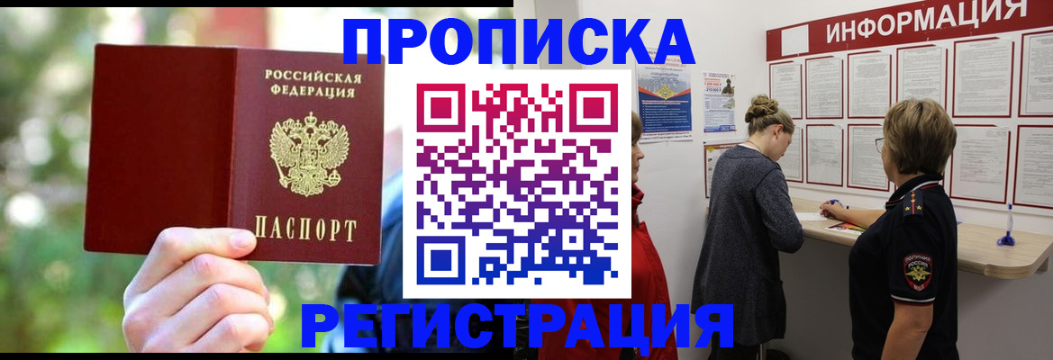 прописка в квартире в Копейске