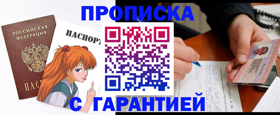 прописка регистрация в Копейске